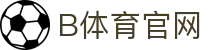 B体育官方中文网站 - 体育娱乐服务中心